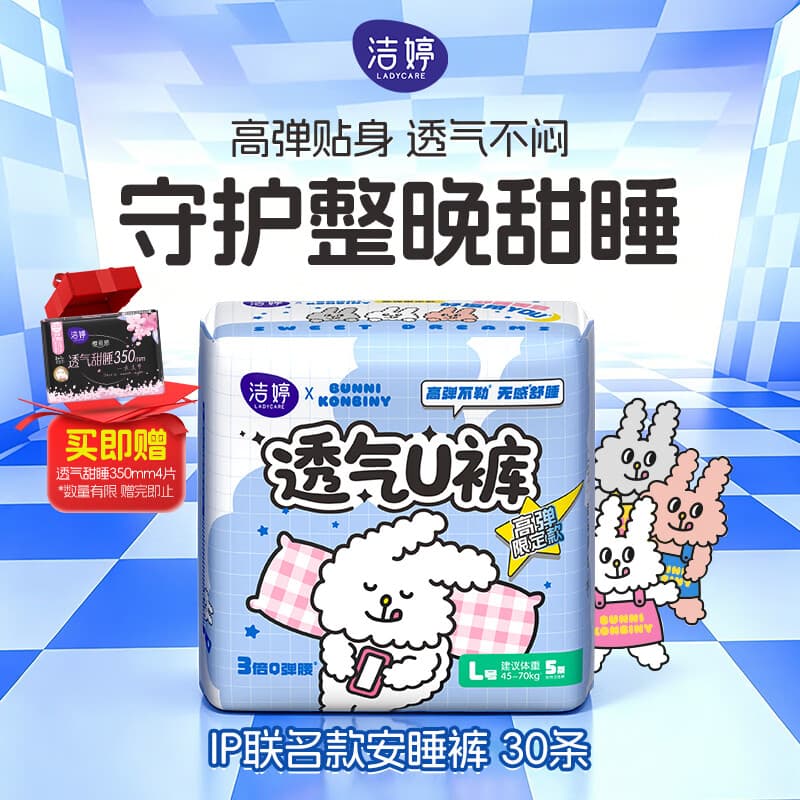 洁婷高腰防漏安睡裤30条L码+350mm4片夜用卫生巾安心裤 - 商品图1