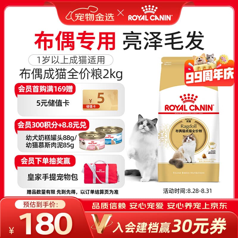 皇家猫粮 布偶成猫粮 RA32 通用粮 12月以上 2KG - 商品图1