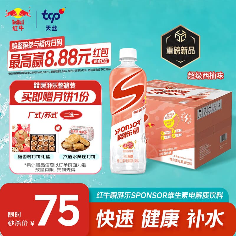 红牛瞬湃乐SPONSOR维生素电解质饮料 500ml*15瓶 超级西柚味电解质水 - 商品图1