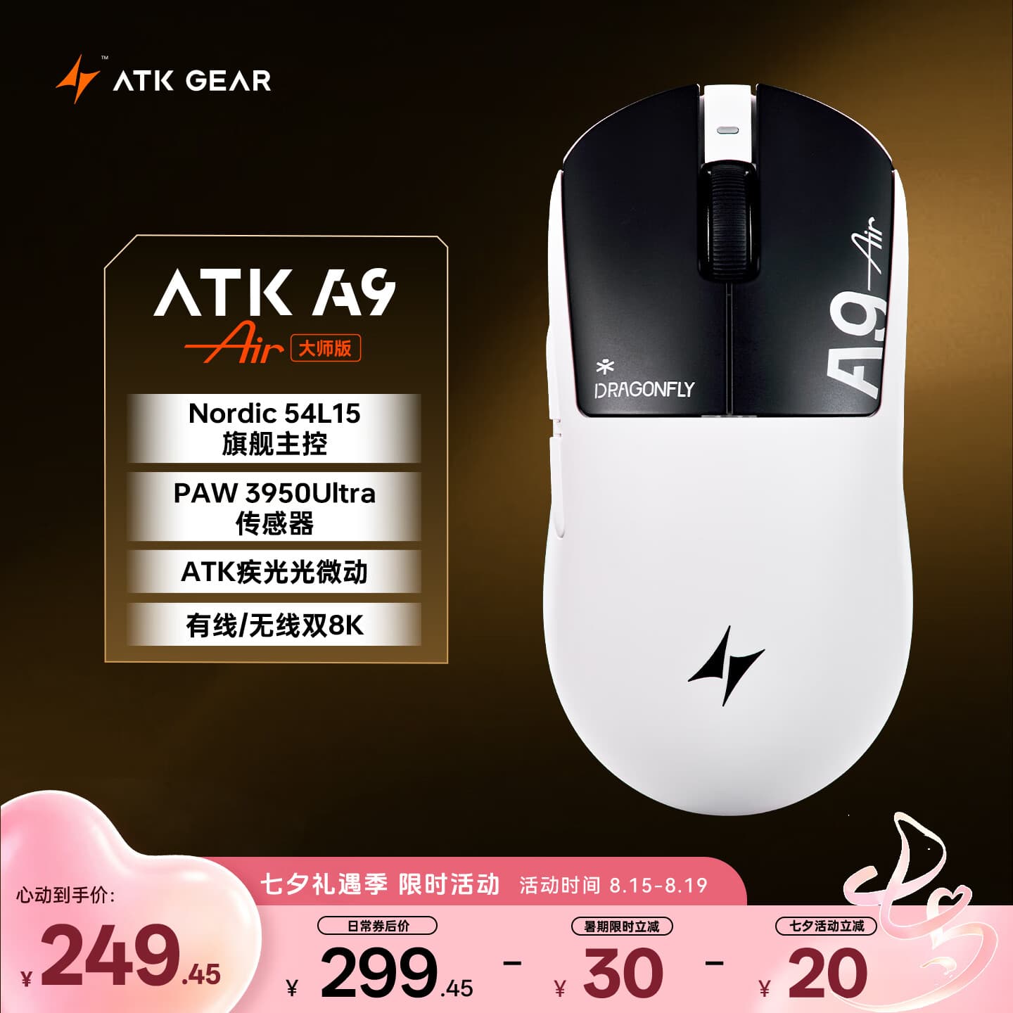 ATK【七夕礼物】蜻蜓A9无线鼠标电竞游戏办公鼠标 有线/2.4G双模连接轻量化对称 A9Air大师版曜夜白 - 商品图1