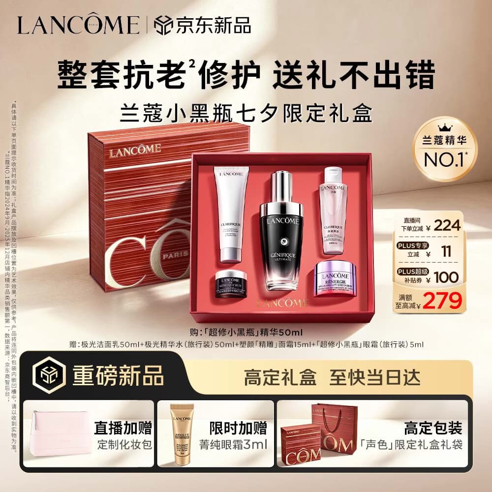 兰蔻超修小黑瓶精华50ml护肤品套装化妆品礼盒生日七夕情人节礼物女友 - 商品图1
