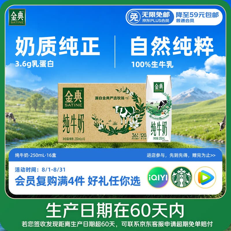 伊利【新鲜日期】金典纯牛奶早餐奶250ml*16盒3.6g乳蛋白 礼盒装 - 商品图1