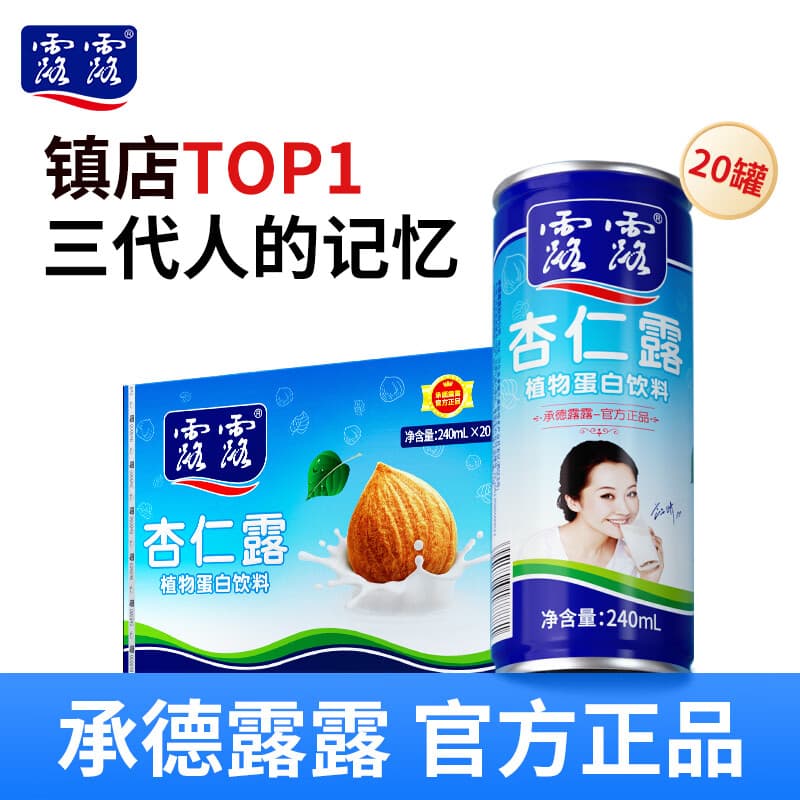 露露杏仁露经典240ml*20罐 杏仁露饮料早餐乳糖不耐 - 商品图1