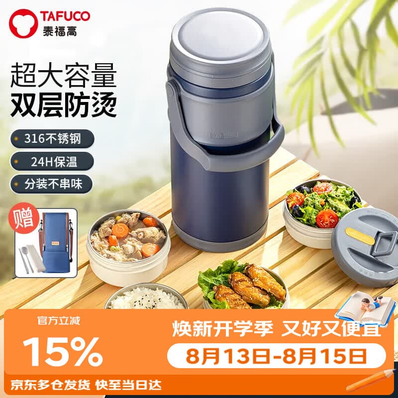 泰福高(TAFUCO)保温饭盒316不锈钢学生便携保温桶上班族大容量便当盒食品级T0290 - 商品图1