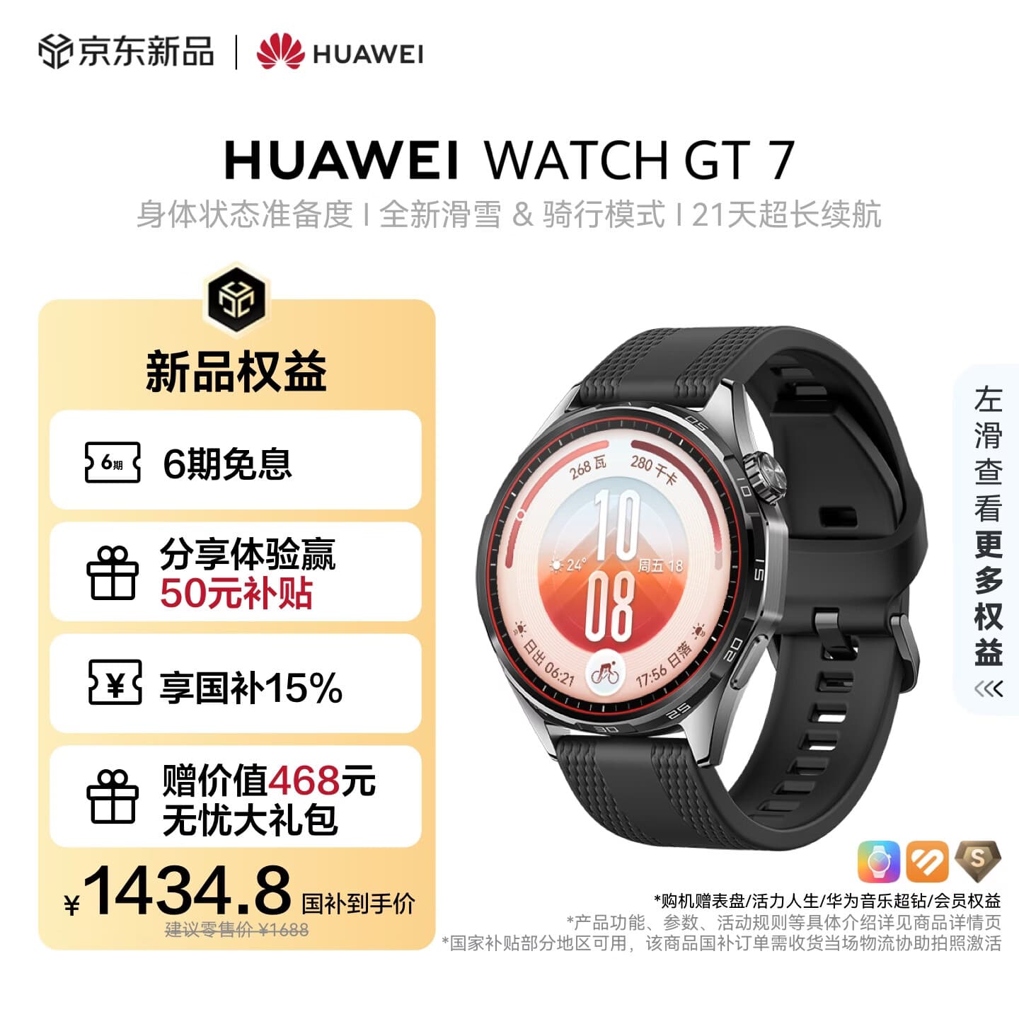 HUAWEI WATCH GT 7疾影黑46mm身体状态准备度建议全新滑雪骑行模式华为手表 - 商品图1