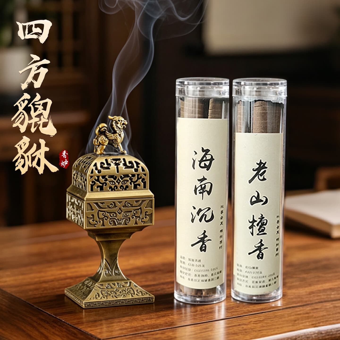 四方麒麟【3件套】香炉香盒家居室内无粘粉小祥云檀香+海南沉香 【老山檀香+海南沉香】 送四方麒麟香 - 商品图1