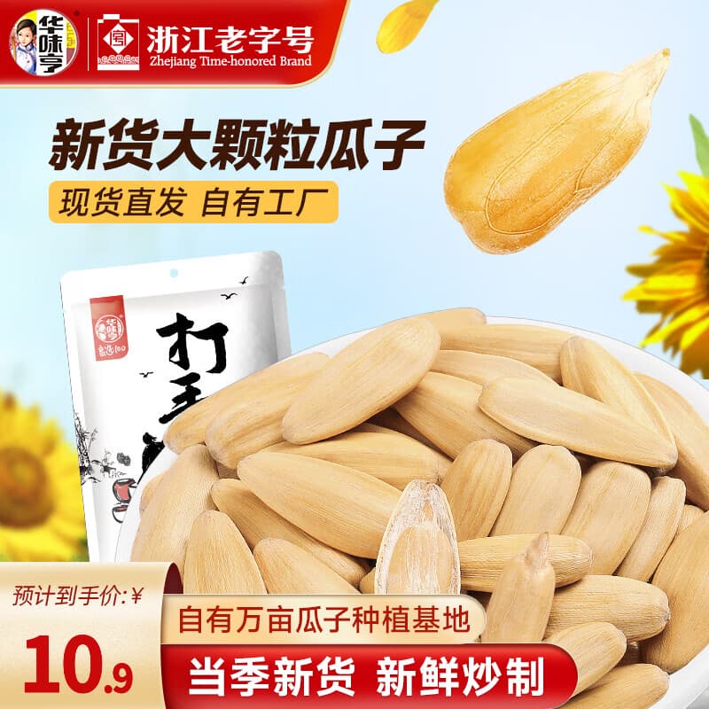 华味亨400g古法瓜子3袋 多袋炒货葵花籽大颗粒香瓜子休闲零食小吃 400g古法瓜子*1袋 - 商品图1
