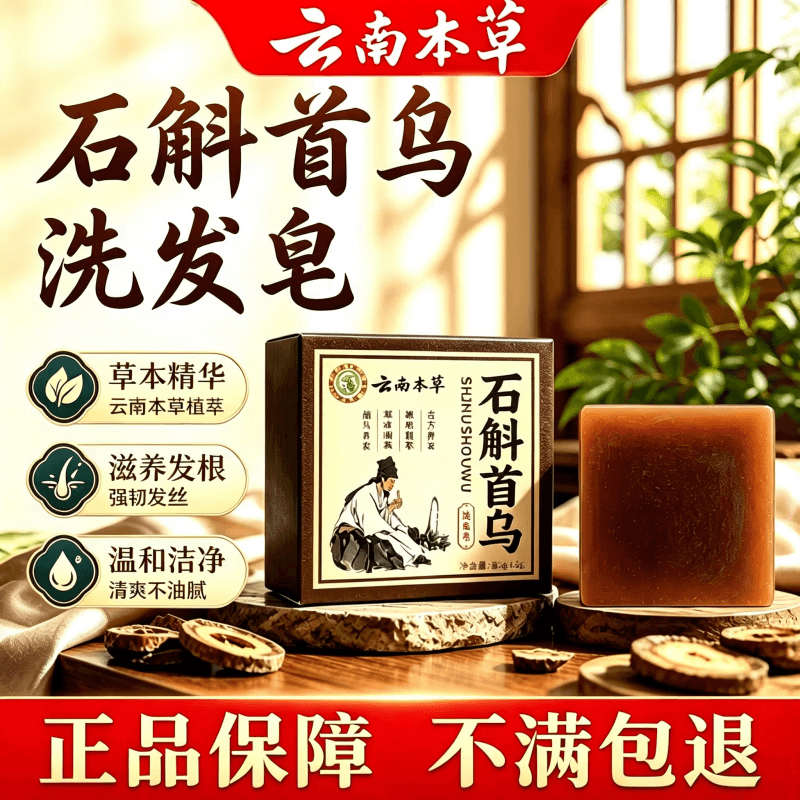【品质好物】洗发皂&家用养发石斛首乌皂何首乌侧柏叶固发草本皂 第二盒半价【防脱固发】石斛首乌手工皂*2盒 - 商品图1