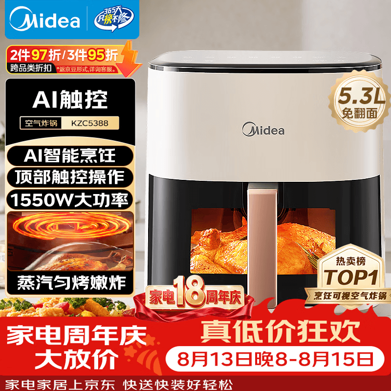 美的(Midea)空气炸锅家用 智能触控空气炸锅蒸烤一体 免翻面空气炸锅可视窗口大容量5.3L空气电炸锅 KZC5388 - 商品图1