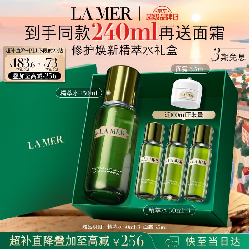 海蓝之谜(LA MER)精萃水150ml精粹水精华液护肤品化妆品礼盒七夕情人节生日礼物女 - 商品图1