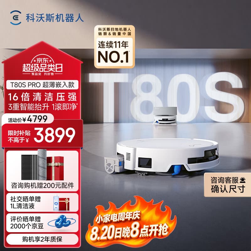 科沃斯【性价比爆款】T80S扫地机器人洗地机扫拖一体自动清洗全自动上下水洗拖吸一体滚筒活洗 T80SPRO超薄嵌入款(上下水版) - 商品图1