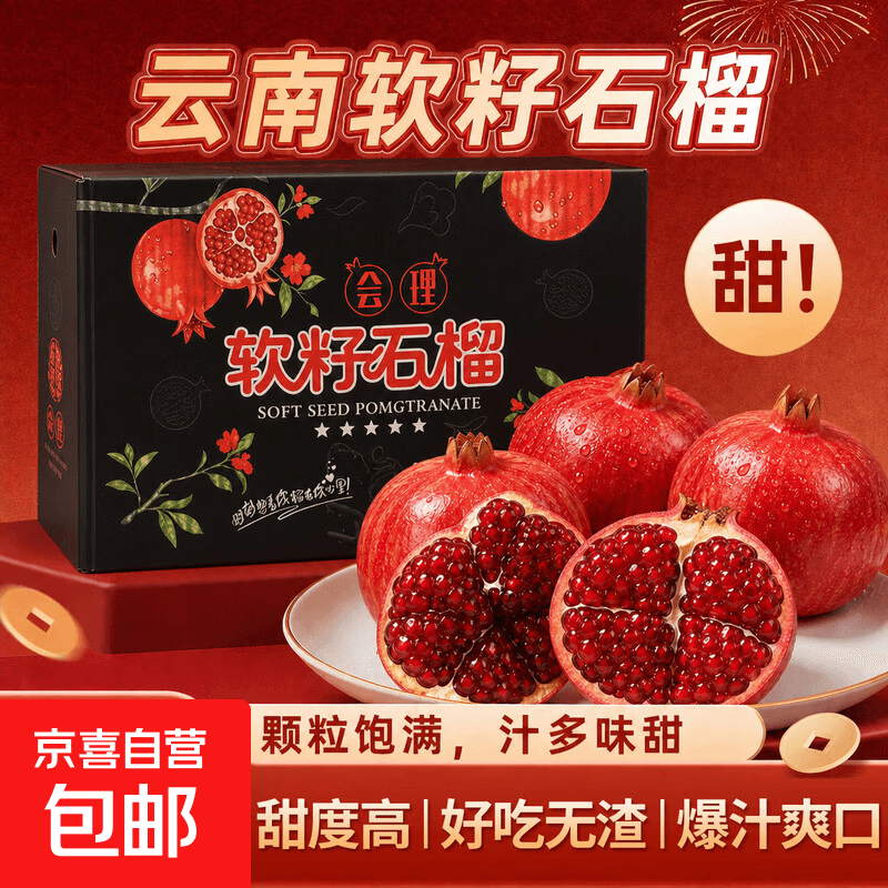 头茬会理突尼斯软籽石榴粒大汁多籽软鲜水果现摘产地大果包邮 四斤200g+ - 商品图1