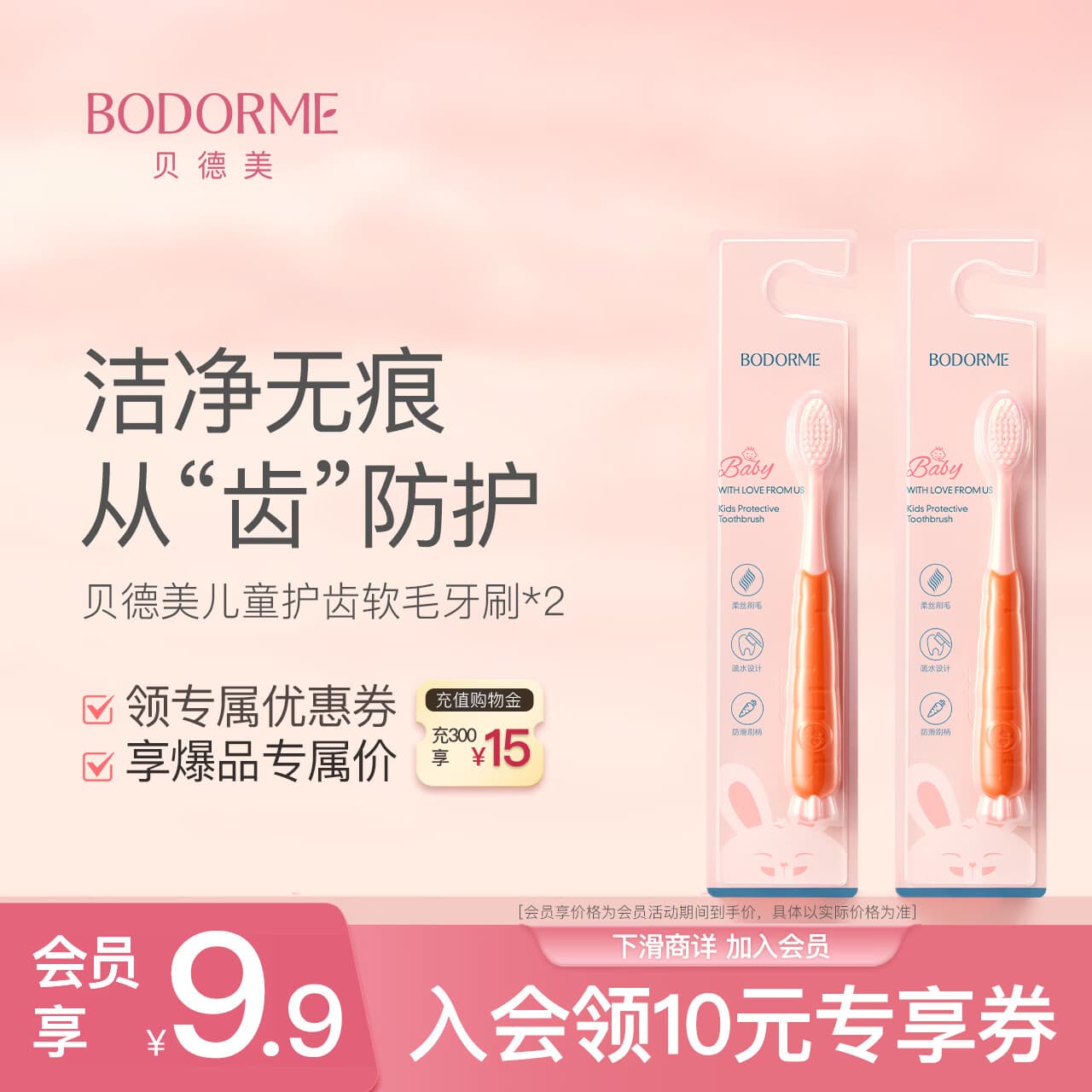 贝德美(bodcrme)儿童护齿软毛牙刷*2套装(宝宝口腔清洁 呵护牙龈 胡萝卜牙刷) - 商品图1