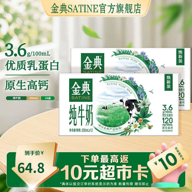 伊利金典纯牛奶200ml*12盒 3.6g乳蛋白 原生高钙 牛奶整箱 6月产 【囤货优选装】金典纯牛奶*2箱 - 商品图1