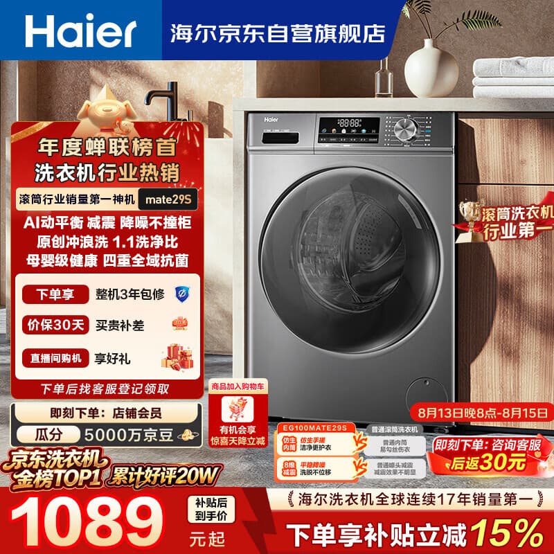 海尔(Haier)滚筒洗衣机全自动单洗家用 10公斤大容量超薄 家电国家补贴 京东自营 原创冲浪洗 EG100MATE29S - 商品图1