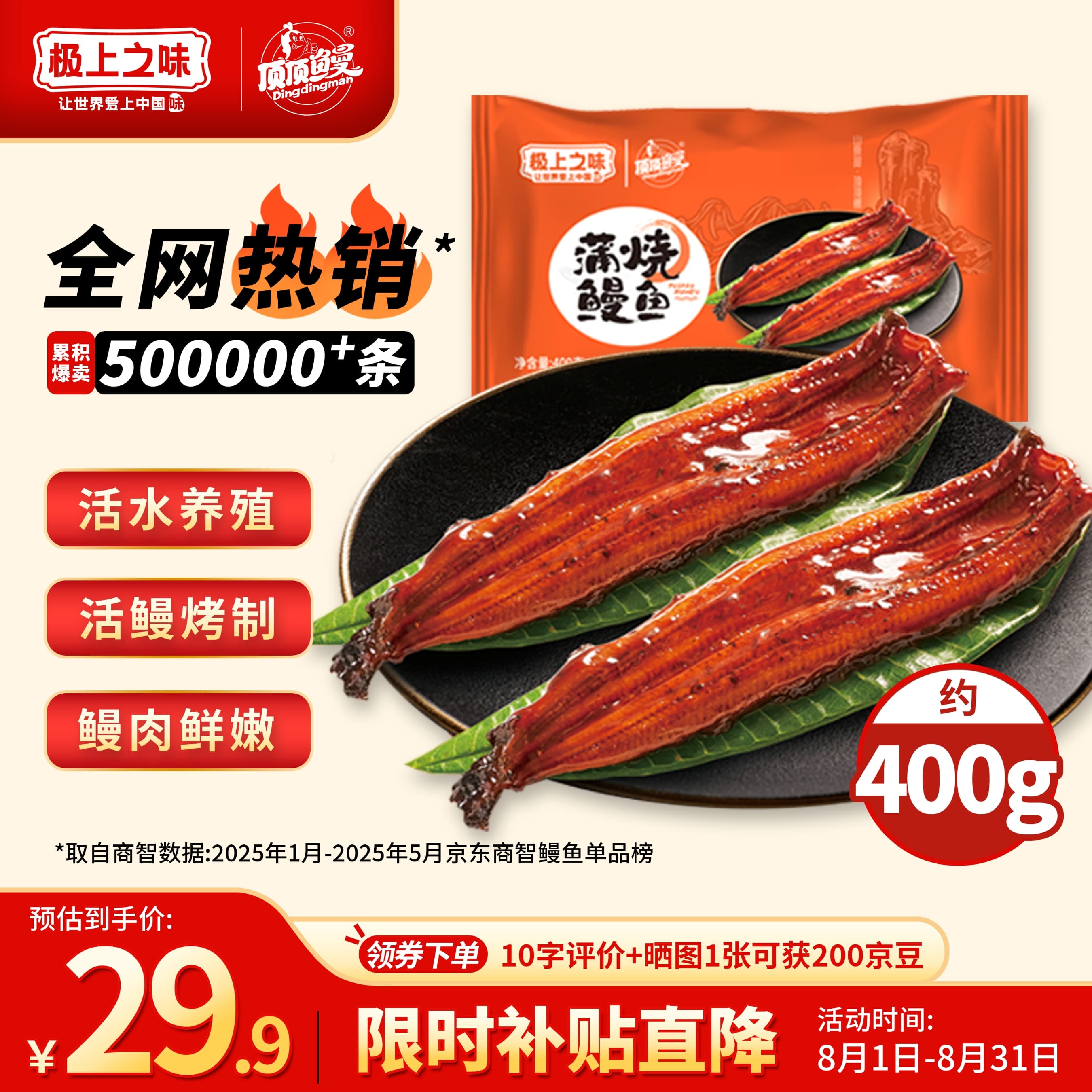 顶顶鳗蒲烧鳗鱼 日式烤鳗鱼400g(200g*2)预制菜肴 加热即食 固形物50% - 商品图1