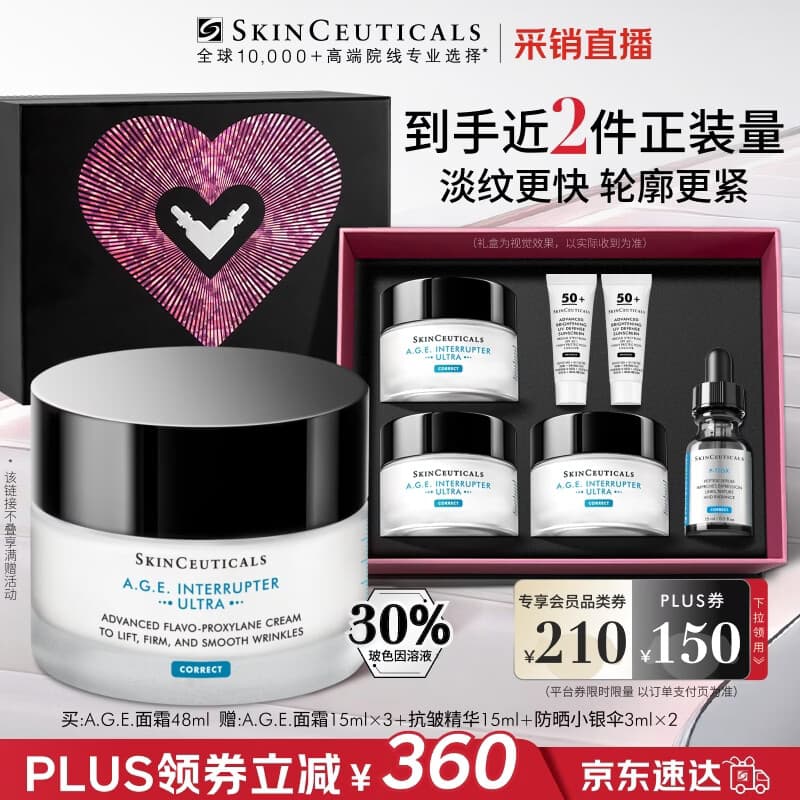 修丽可AGE面霜48ml 护肤品玻色因抗老淡纹紧致七夕礼物【限时福利】 - 商品图1