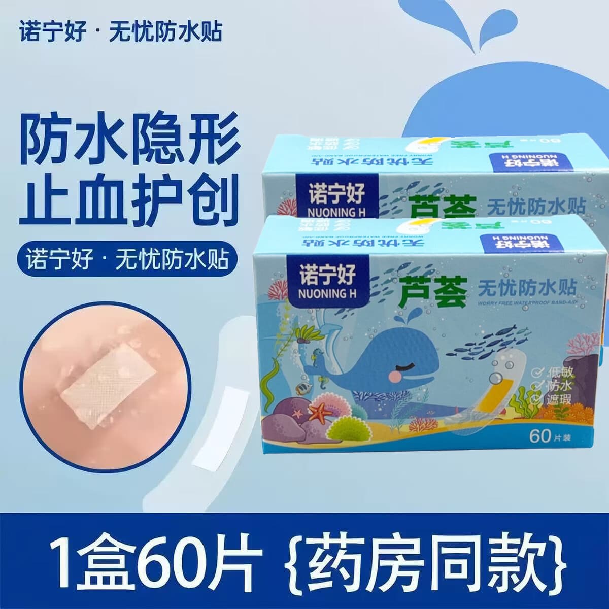 Y【家用常备】无忧防水透气防磨透明隐形便携药食同源yzl 【升级强效款】2盒120片装 - 商品图1