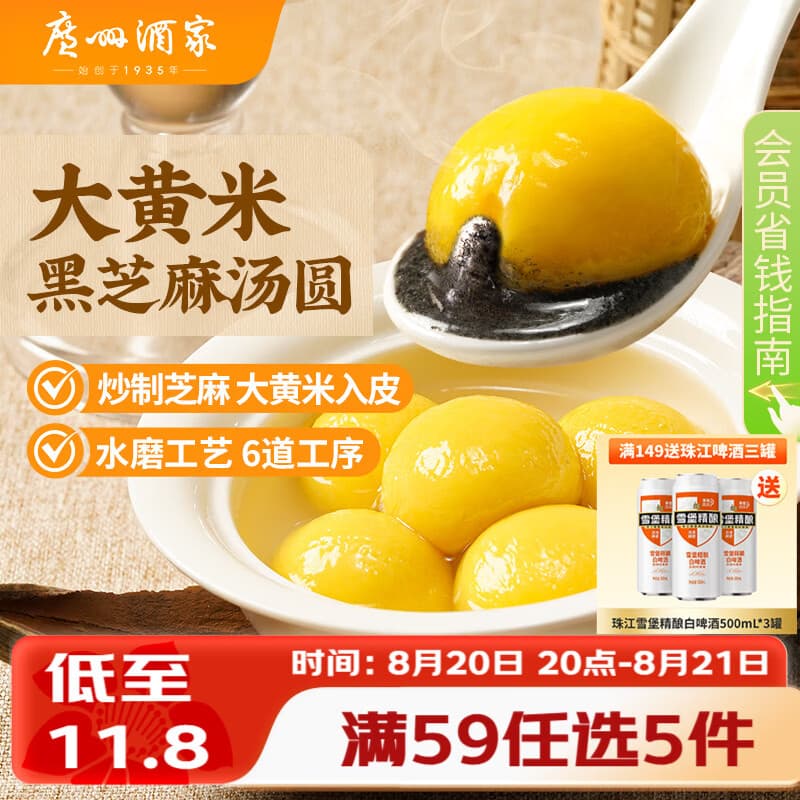 广州酒家 大黄米黑芝麻汤圆320g16粒 元宵汤圆早餐夜宵食品小圆子年货送礼 - 商品图1