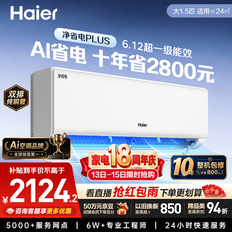 海尔空调 净省电plus大1.5匹挂机【外机7mm双排纯铜管】变频壁挂式 国家补贴 KFR-35GW/E1-1Plus - 商品图1