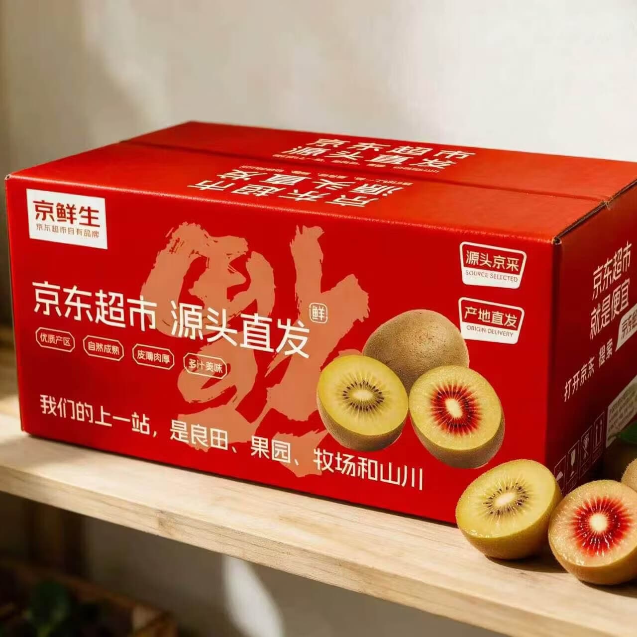 京鲜生四川红心猕猴桃30枚 单果70-90g 生鲜水果 源头直发 - 商品图1