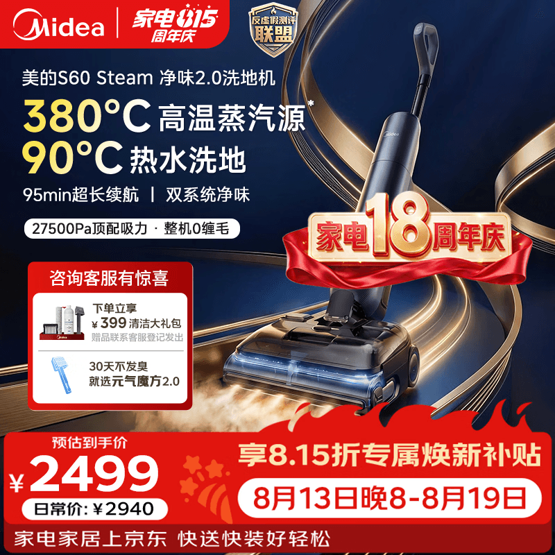 美的(Midea)净味洗地机2.0【380度高温蒸汽源+热水洗地】S60 Steam洗拖吸一体全自动清洗家用家用速烘干拖地机 - 商品图1