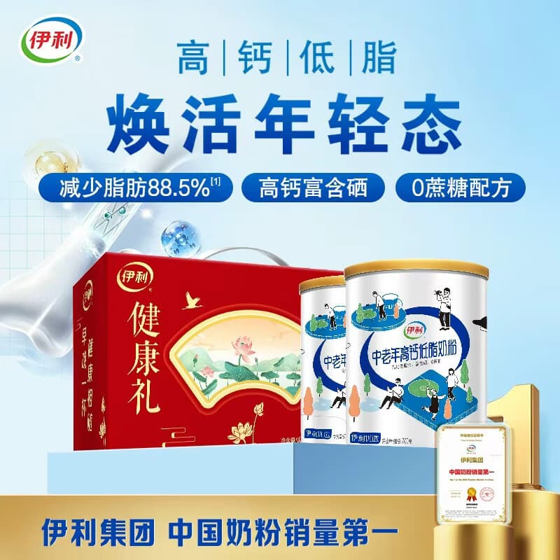 伊利中老年高钙低脂富硒奶粉 中老年奶粉 中秋节礼盒送礼 营养 700g*2 - 商品图1