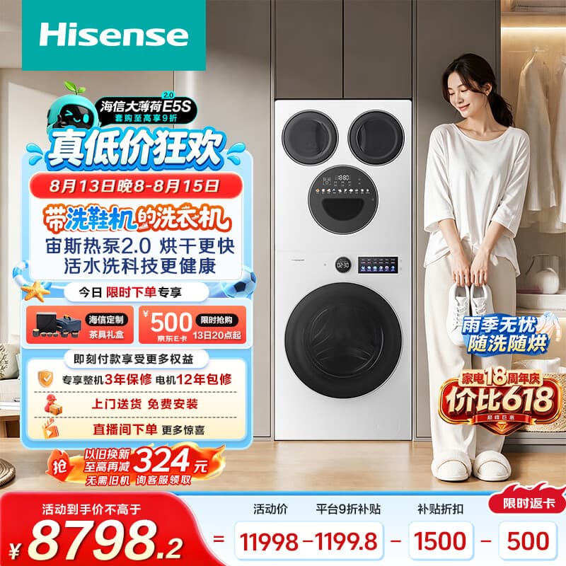 海信(Hisense)洗衣机大薄荷2.0E5S热泵洗烘多筒洗鞋机 分区洗全家筒三筒 内衣洗WH120E5S-1+WV50G-2以旧换新补贴 - 商品图1