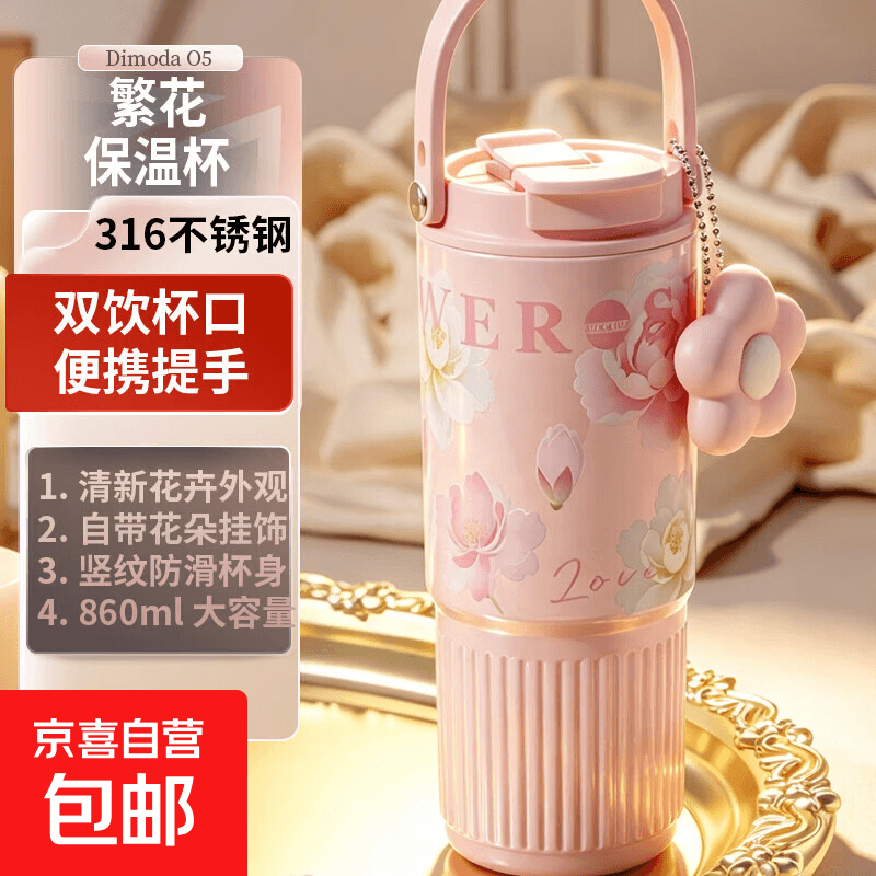 316不锈钢保温杯女高颜值便携提手双饮杯大容量花朵随行咖啡水杯 伊甸浮影-860ml【316不锈钢】/粉色 - 商品图1