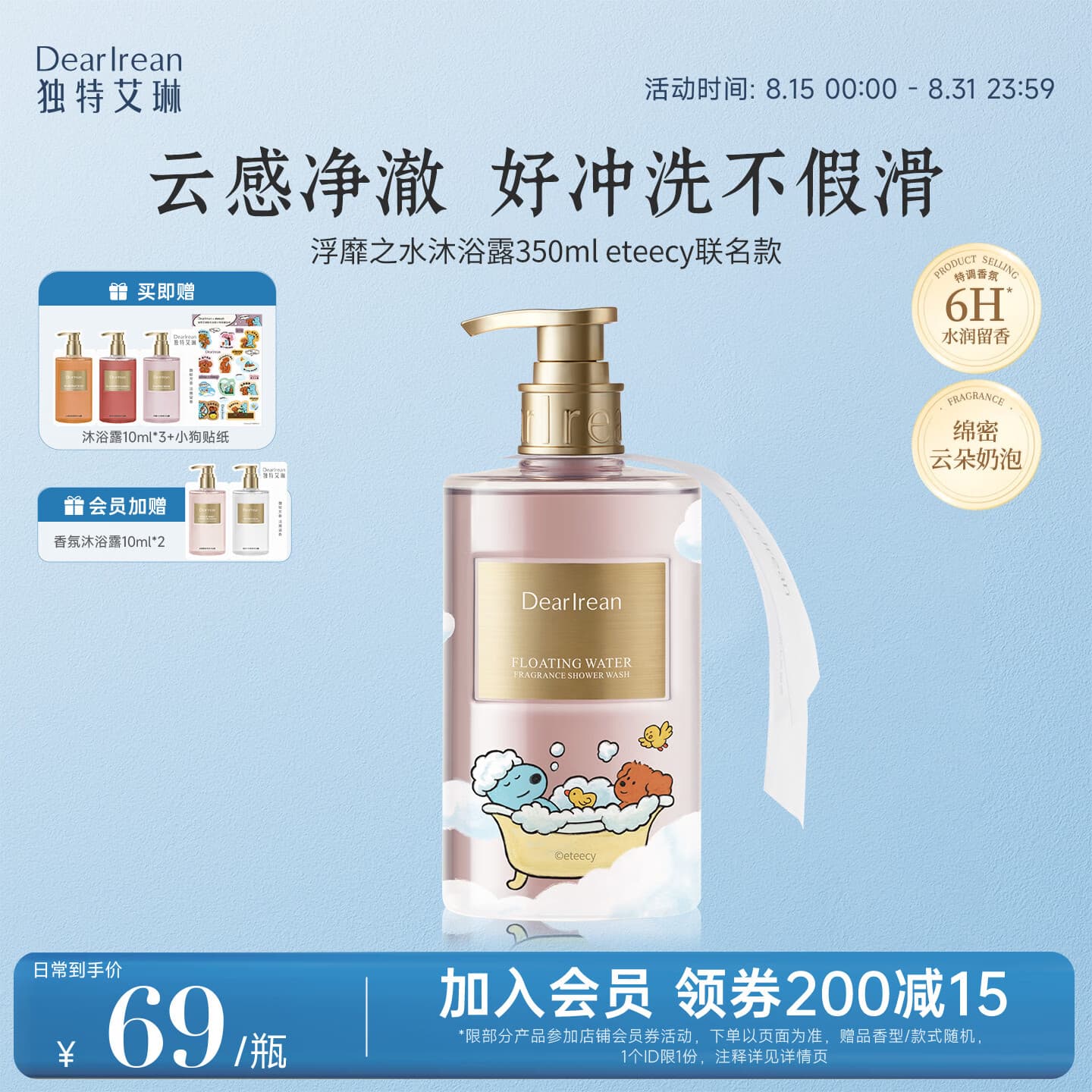独特艾琳(Dear lrean)【eteecy联名】香氛沐浴露保湿清洁持久留香伴手礼350ml浮靡之水 - 商品图1