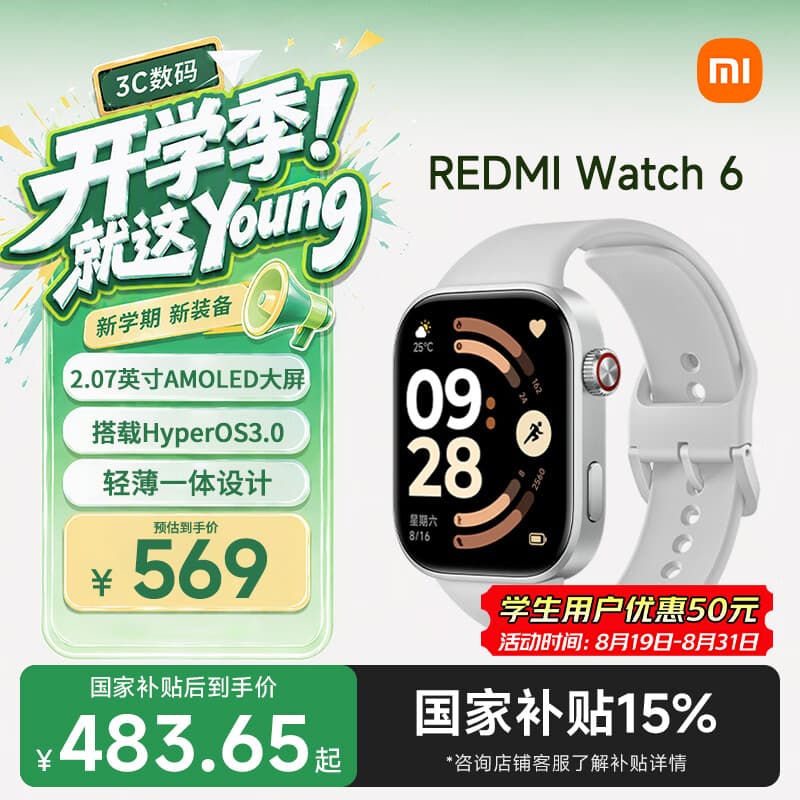 小米(MI)REDMI Watch 6皎月银 国家补贴 澎湃OS 3 心率血氧监测 红米手表6 初高中生 运动 - 商品图1
