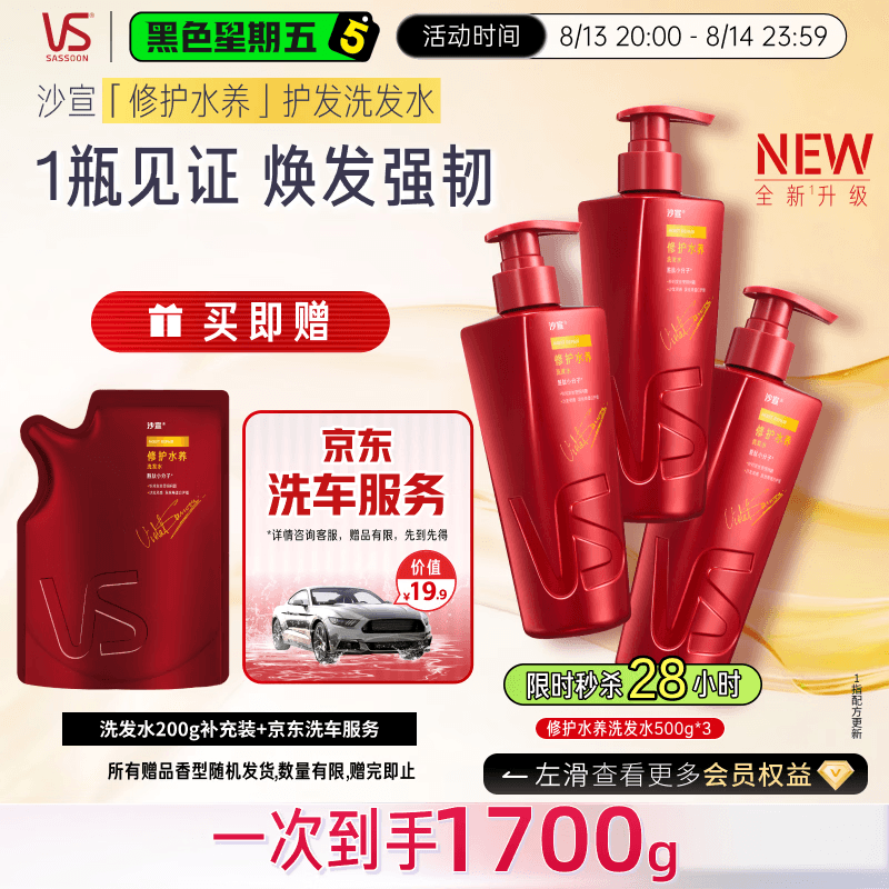 沙宣大红瓶修护水养洗发水500g*3套装男女士洗头膏洗发露深层修护发丝 - 商品图1