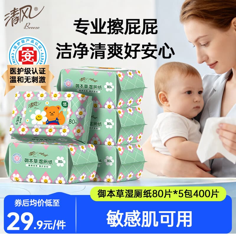 清风wiggle联名御本草湿厕纸80片*5包400片 医护认证 搭配卷纸湿纸巾 - 商品图1