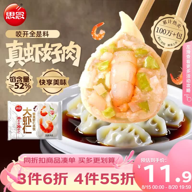 思念大虾仁鲜美虾仁水饺400g20只 虾饺饺子夜宵儿童早餐速冻半成品 - 商品图1
