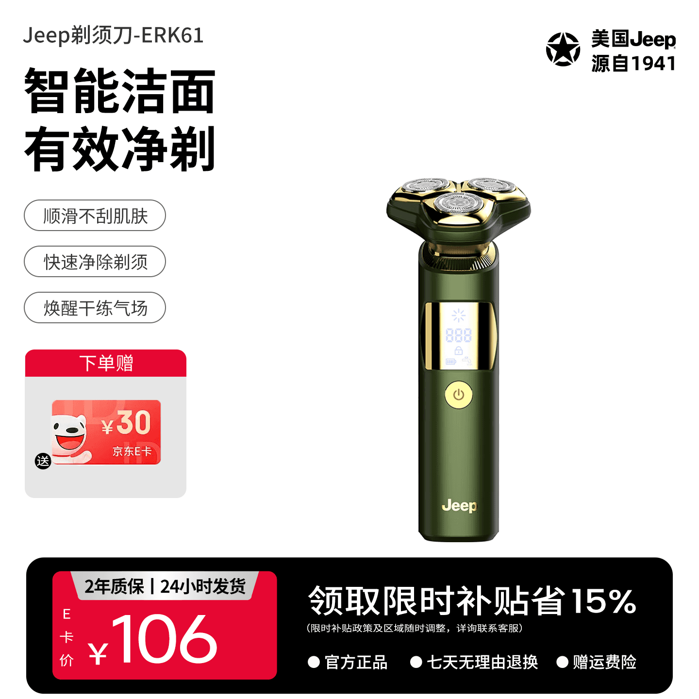 JEEP吉普【教师节礼物】ERK61电动剃须刀旋转式男士刮胡须刀快充3D浮动三刀头净剃全身水洗男朋友老公 - 商品图1