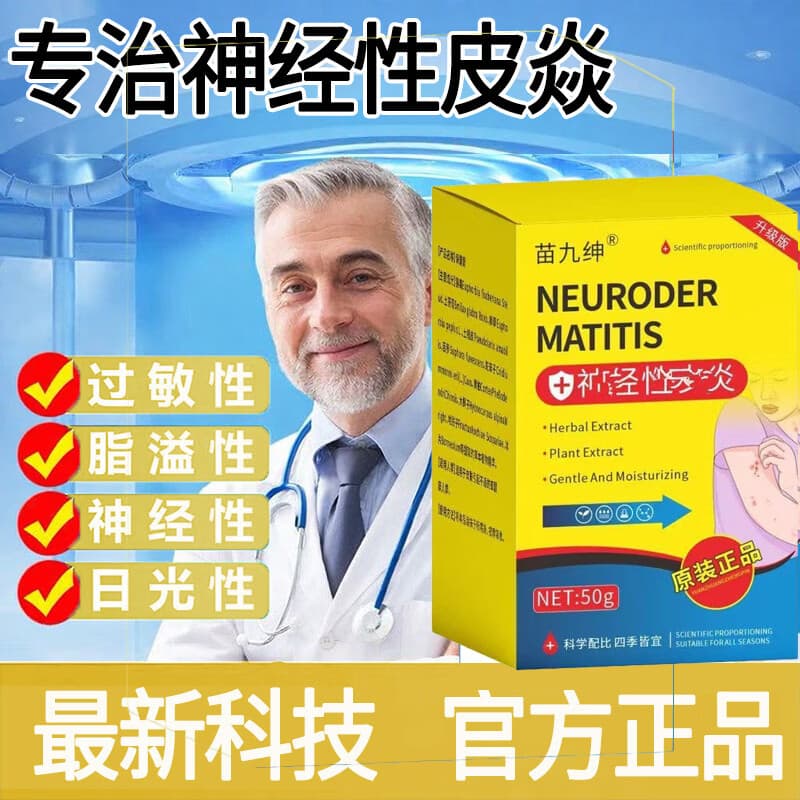 神经性皮焱膏植物精华皮肤护理-GJ 3盒疗程装【反复瘙痒 持久不愈】 - 商品图1