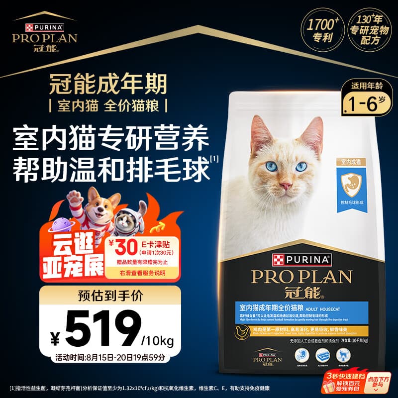 冠能猫粮室内成猫猫粮10kg 全价猫粮 添加膳食纤维 控制毛球 - 商品图1