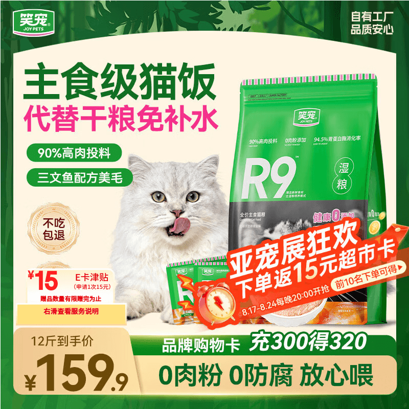 笑宠R9猫饭主食湿粮全价餐包主食罐头猫粮成幼猫 三文鱼60g*100包 - 商品图1