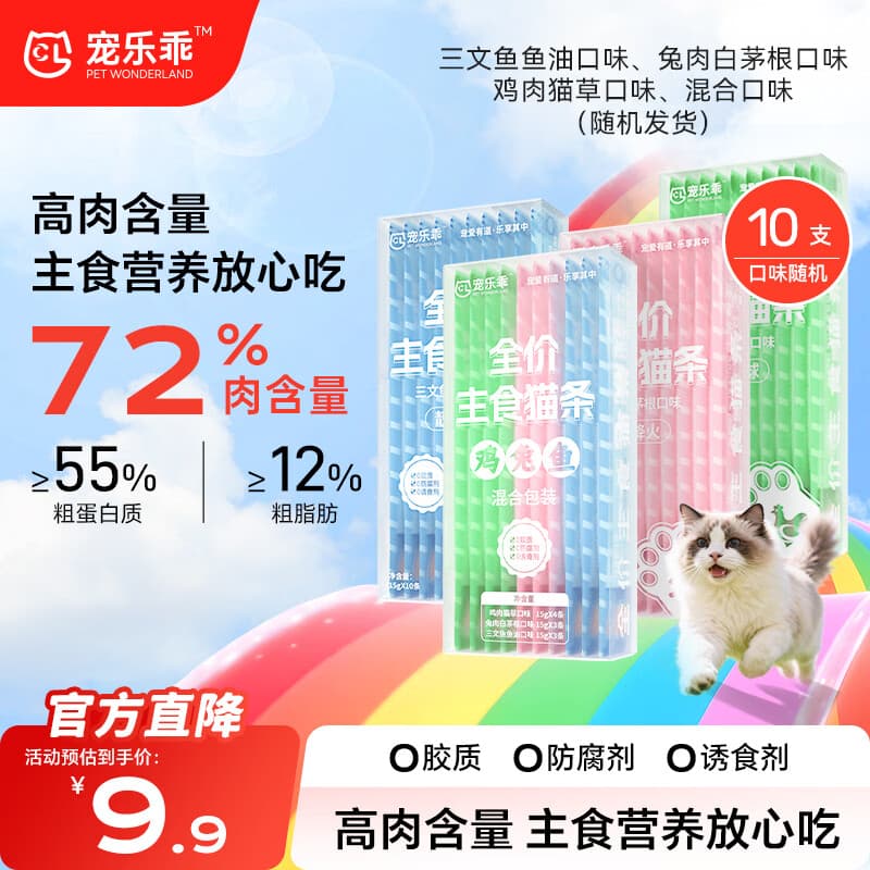 宠乐乖全价主食猫条成猫幼猫湿粮鸡兔肉三文鱼猫草鱼油混合口味15g*10支 - 商品图1