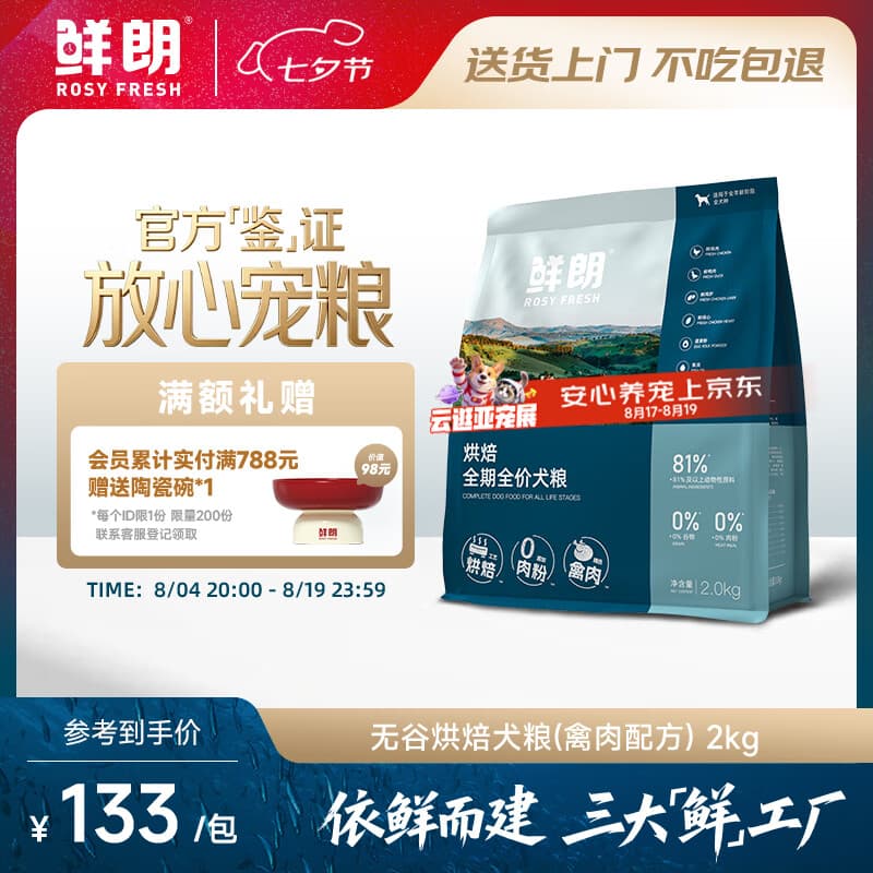 鲜朗低温烘焙狗粮无谷成犬幼犬通用粮2kg - 商品图1