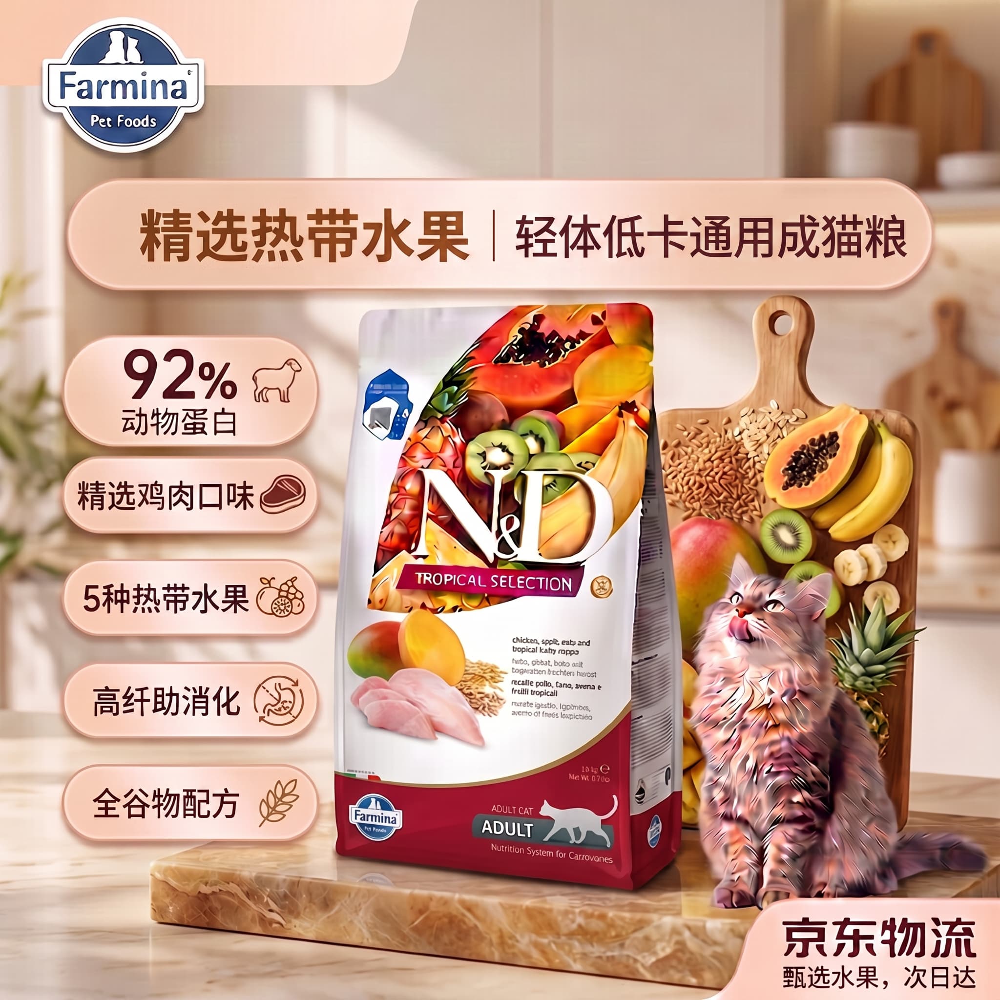 法米娜Farmina热带水果系列成猫粮鸡肉小麦燕麦配方1.5kg增强免疫 - 商品图1