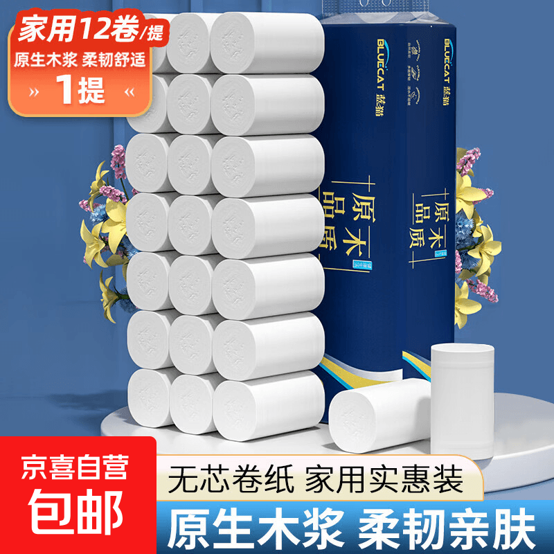 藏蓝系原木卷纸卫生纸木浆家用卷筒纸小卷商用款加厚厕纸手纸 5层 41.6g/卷*12卷 够用半年 - 商品图1