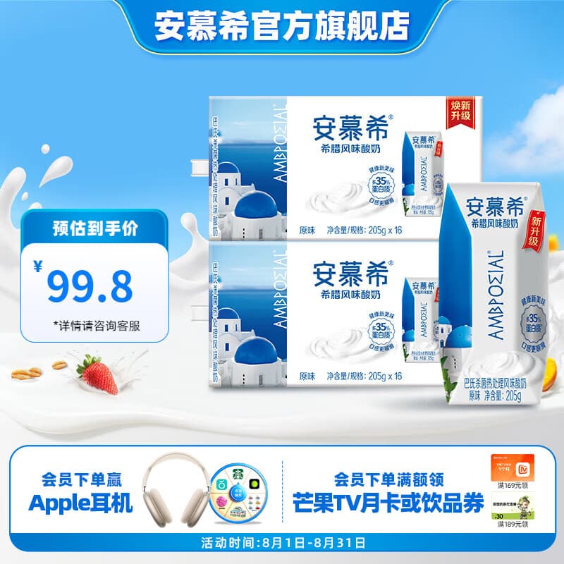 伊利安慕希酸奶整箱常温牛奶乳品早餐 原味205g*16盒*2箱 7-8月 - 商品图1