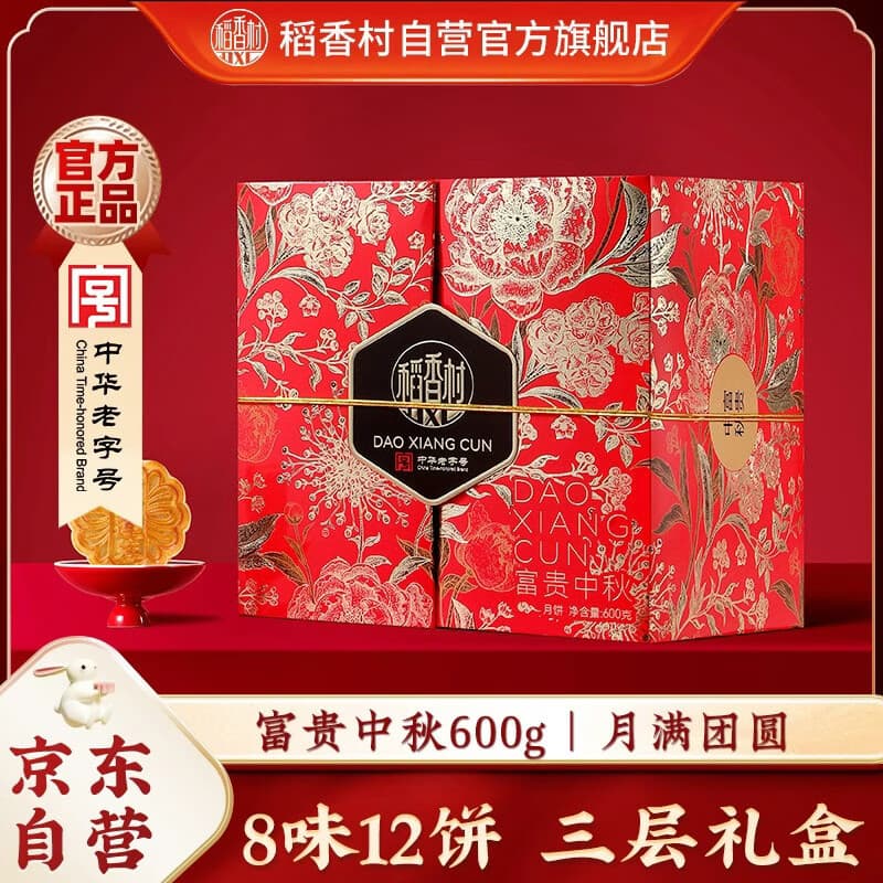 稻香村月饼礼盒 中秋大礼包富贵中秋600g - 商品图1