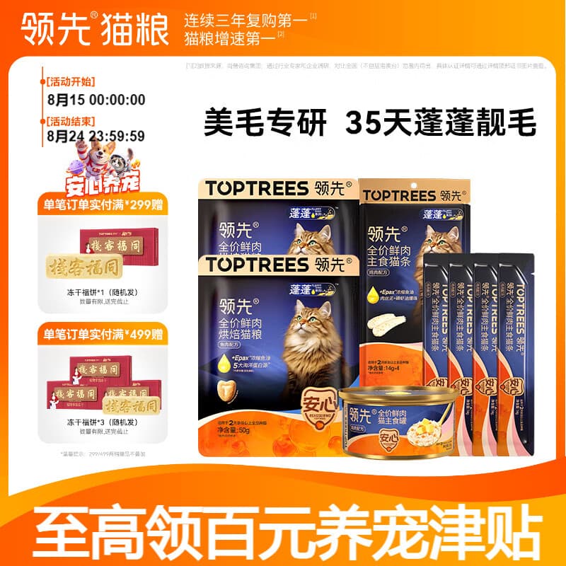 领先蓬蓬全价鲜肉烘焙成猫猫粮磷虾油美毛亮猫干粮 【超值试吃】蓬蓬成猫礼包241g - 商品图1