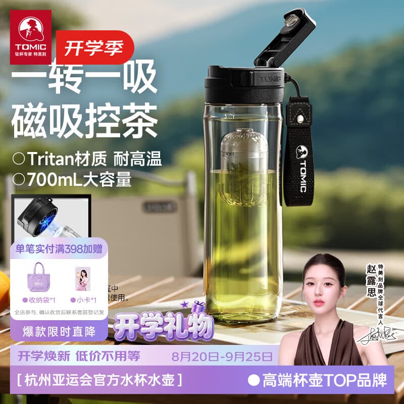 特美刻(TOMIC)磁弹泡茶杯男士水杯大容量运动水壶Tritan耐高温户外运 黑色700ml - 商品图1