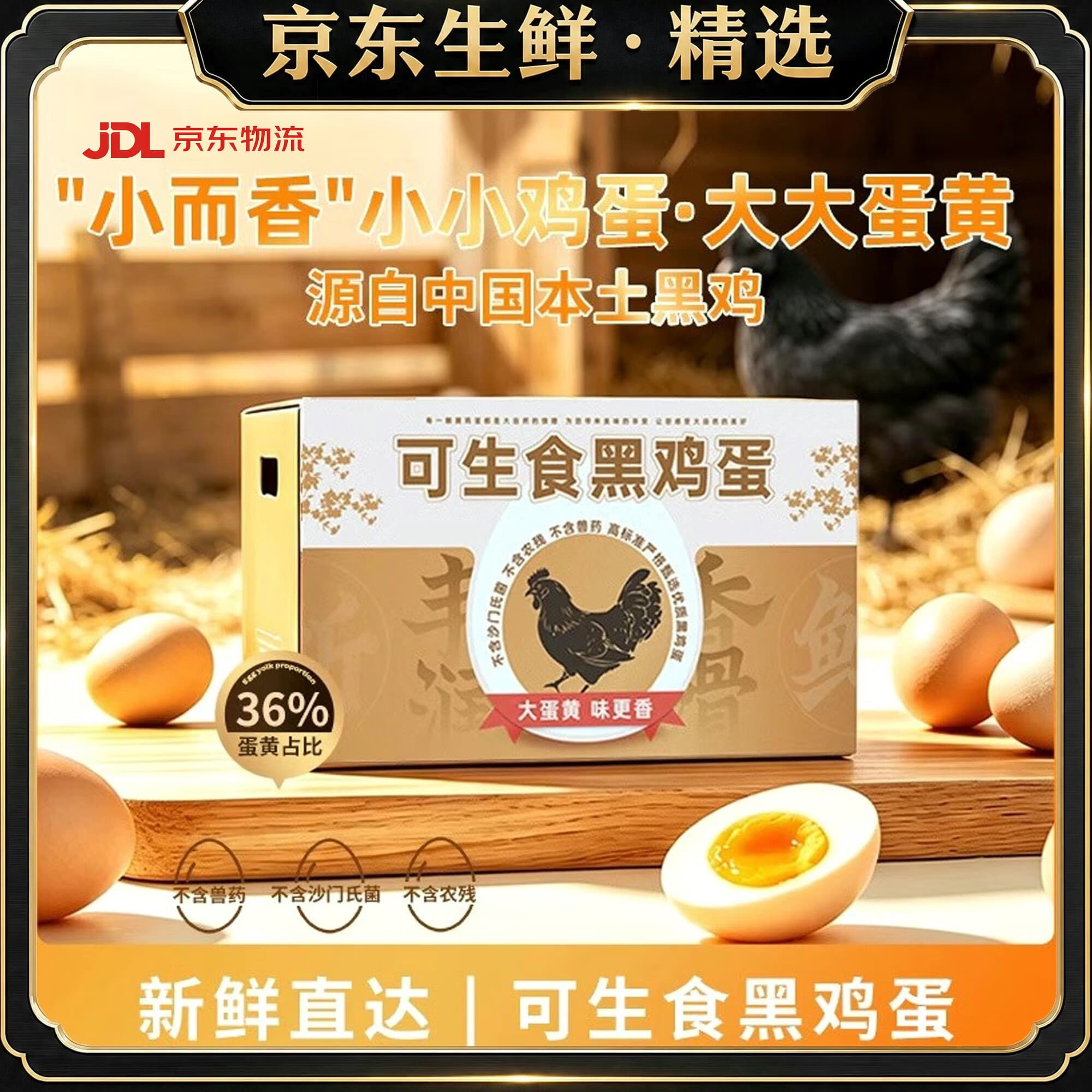 【生鲜精选】本土黑羽鸡慢育可生食鲜蛋50枚礼盒装小而香黑鸡鲜蛋 50枚4斤礼盒装(单枚40g左右) - 商品图1
