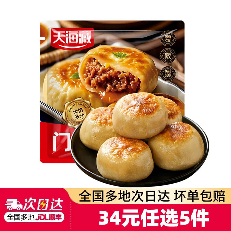 天海藏【34元任选5件】小笼包子牛肉馅饼锅贴灌汤包馄饨 早餐半成品 门钉牛肉饼300g*1袋 - 商品图1