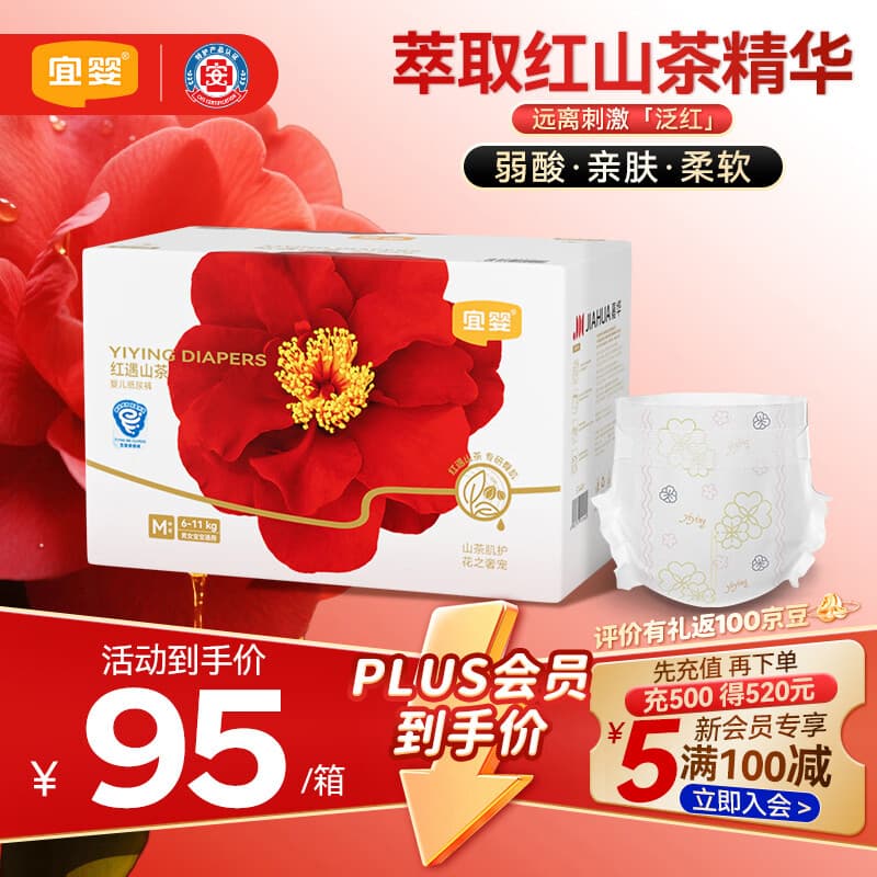 宜婴红山茶花纸尿裤M码82+2片夏季超薄透气新生儿婴儿0-6个月尿不湿 - 商品图1