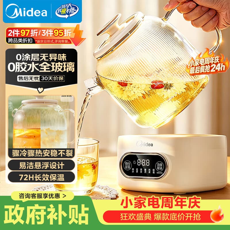 美的(Midea)花漾0胶水全玻璃全自动养生壶 办公室多功能恒温水壶 调奶器 烧水壶电热水壶煮茶器1L MK-YS10B101 - 商品图1
